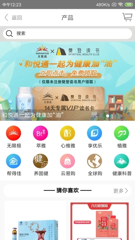 无限极