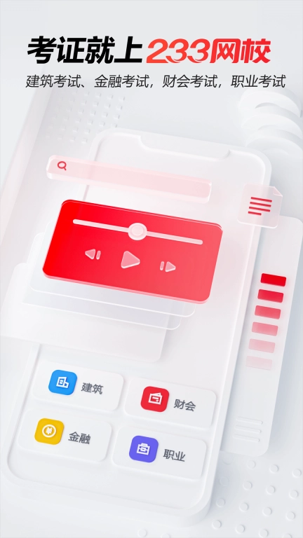233网校