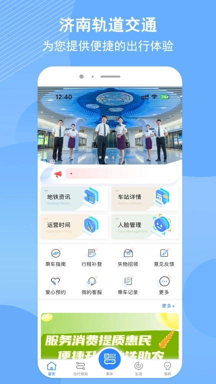 济南地铁