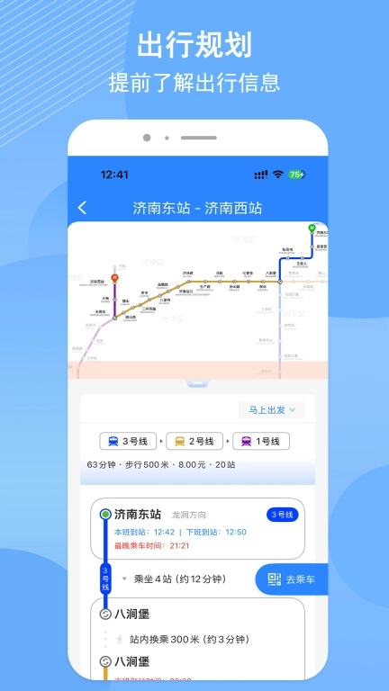 济南地铁