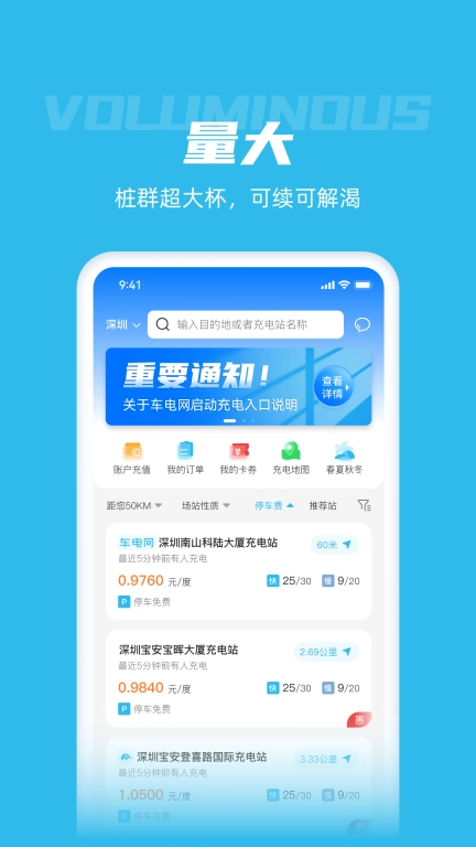 车电网