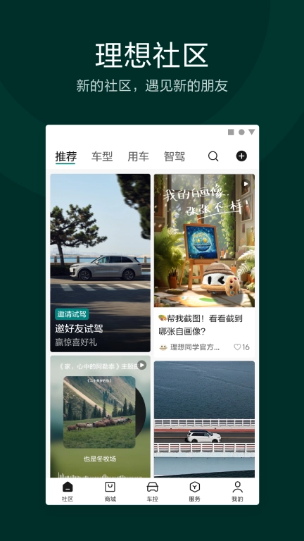 理想汽车