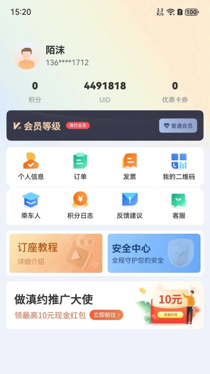 滇约出行