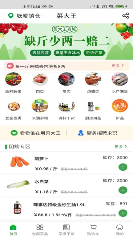 菜大王