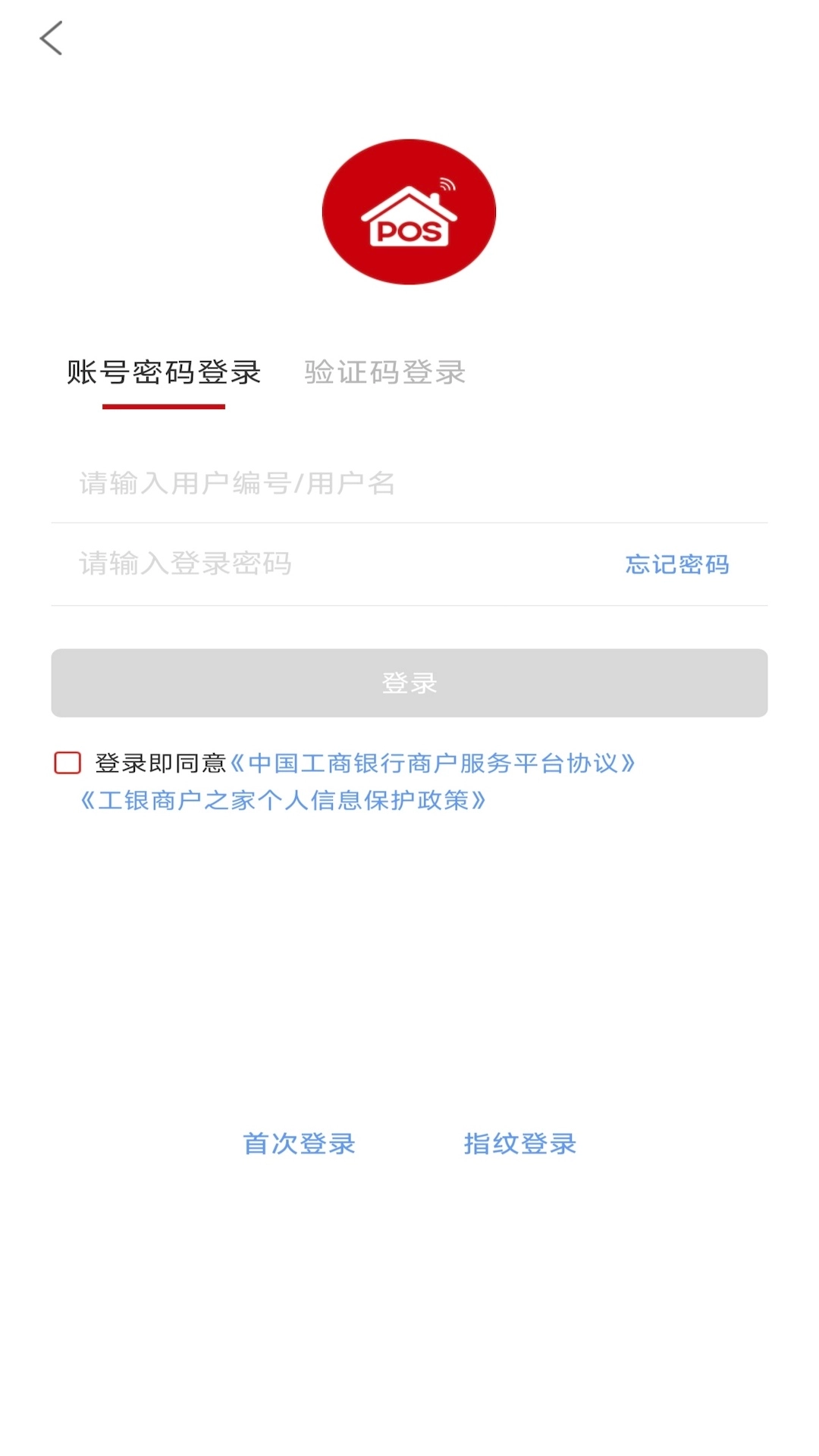 工银商户之家
