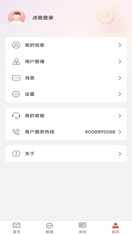 工银商户之家