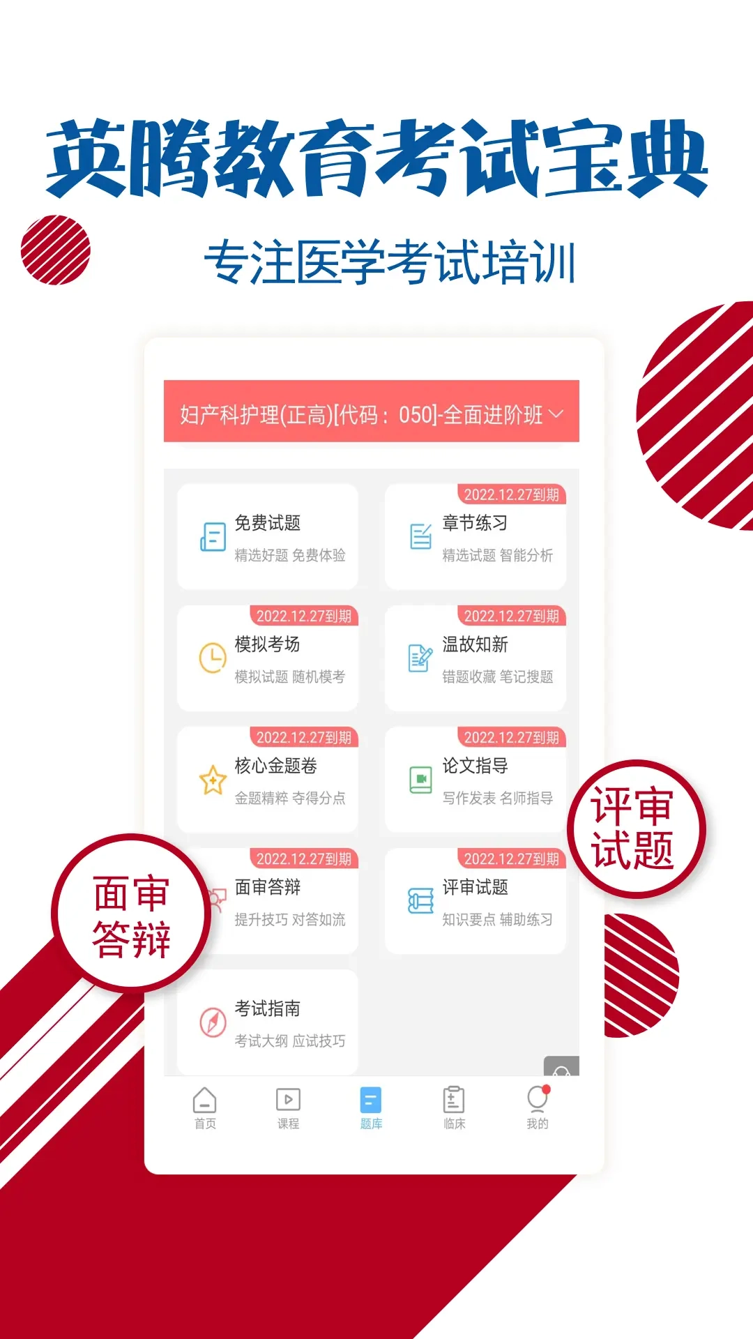 护士护师考试宝典