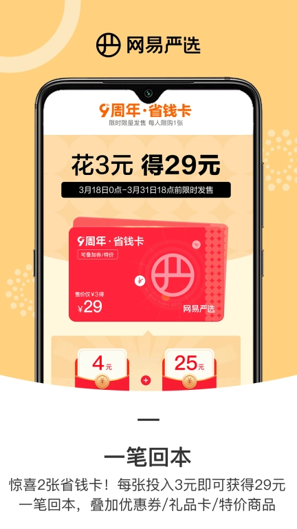 网易严选-严选好物用心生活