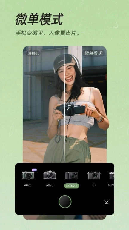 美颜相机-AI换装
