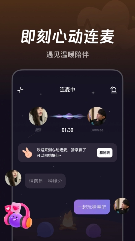 微光-一起聊天开黑看视频