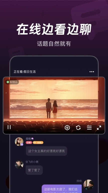 微光-一起聊天开黑看视频
