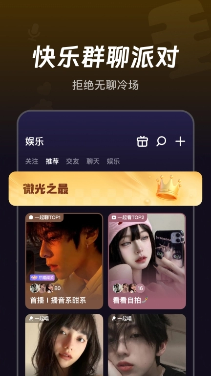 微光-一起聊天开黑看视频