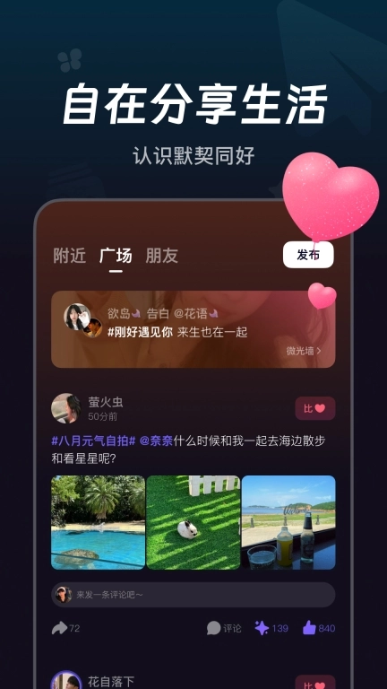 微光-一起聊天开黑看视频