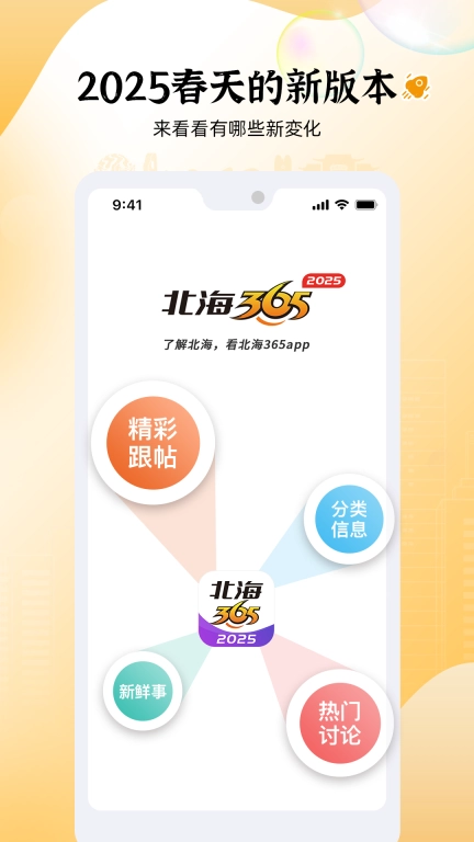 北海365