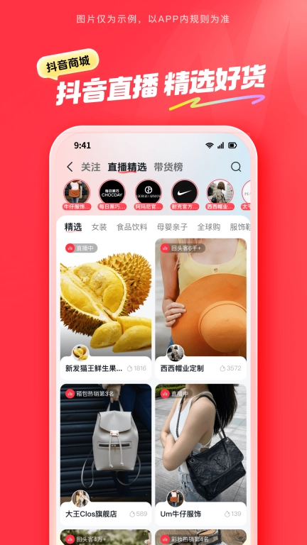 抖音商城-超值好物省心选