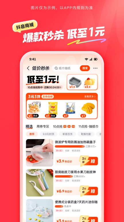 抖音商城-超值好物省心选