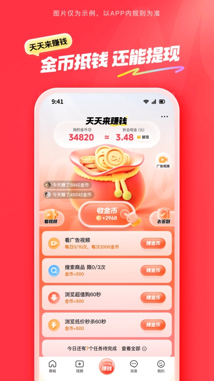 抖音商城-超值好物省心选