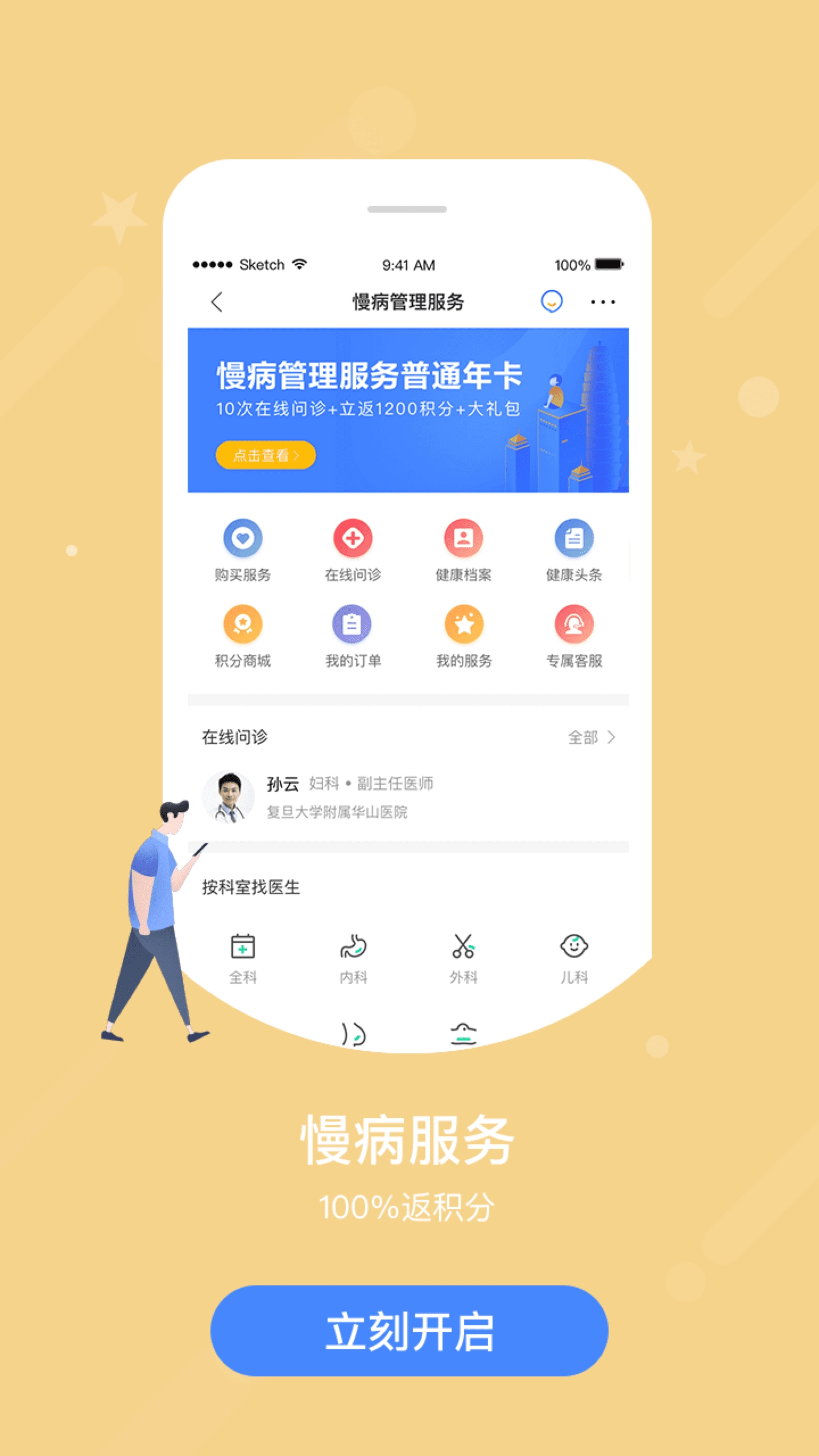 智慧E保
