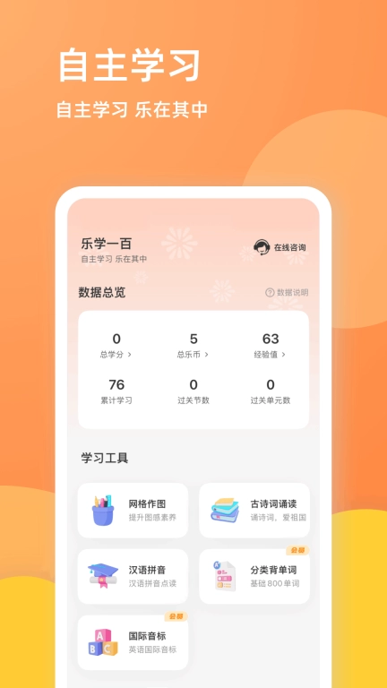 乐学一百