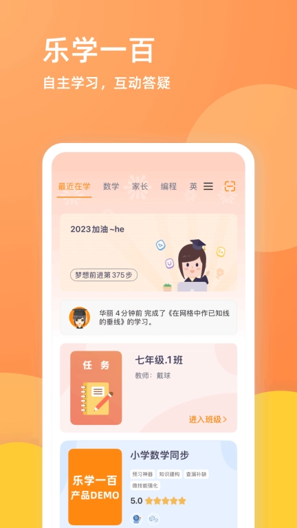 乐学一百
