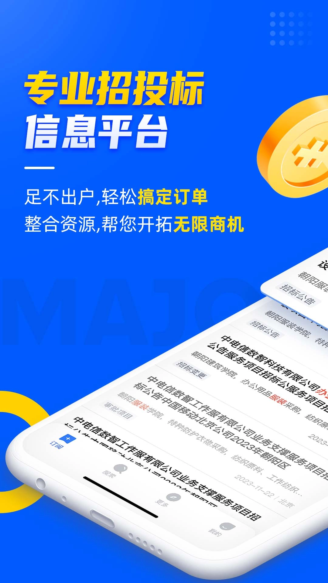 乙方宝招标-招标采购信息平台