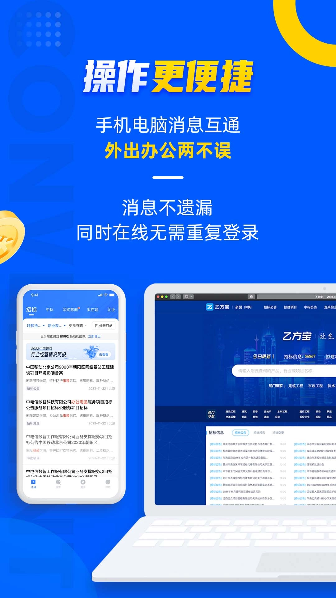 乙方宝招标-招标采购信息平台