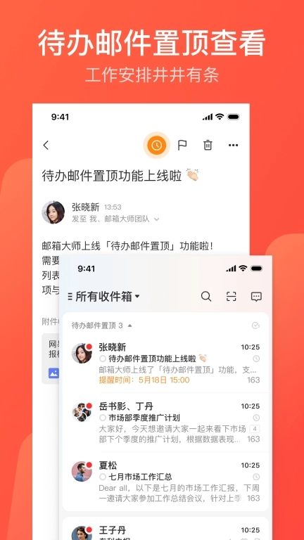 网易邮箱大师