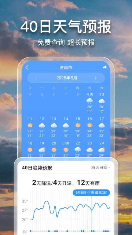 2345天气预报-预报40日天气变化