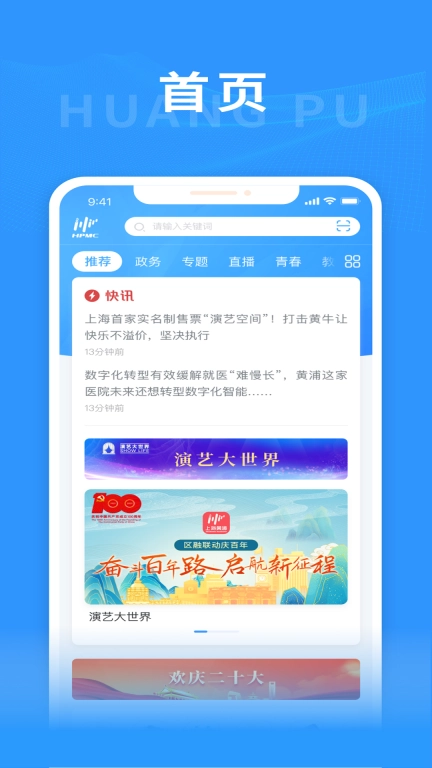 上海黄浦