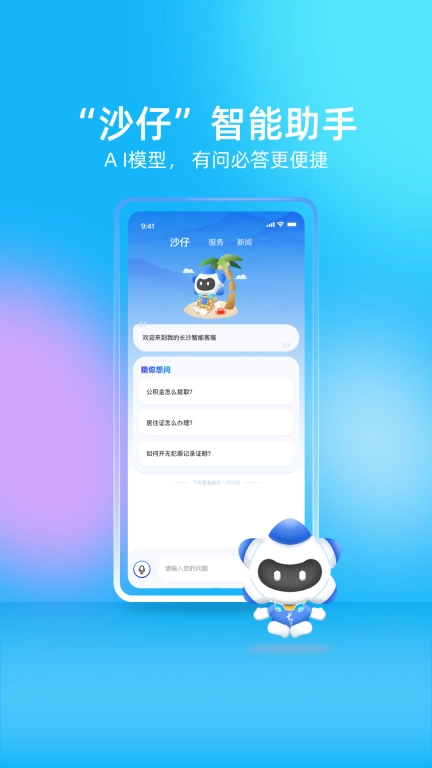 我的长沙