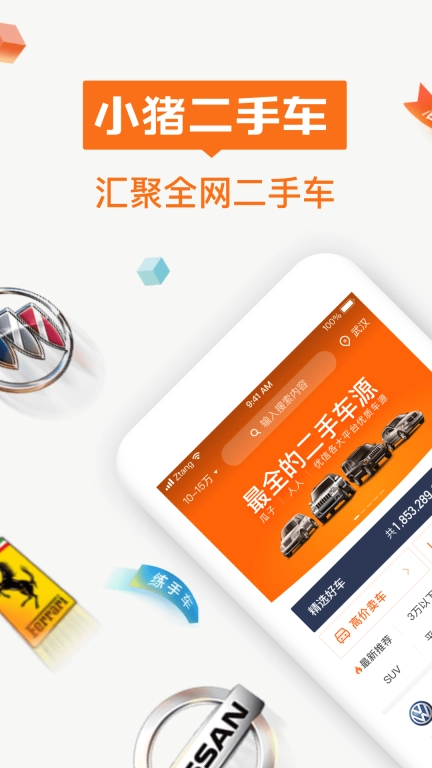 小猪二手车