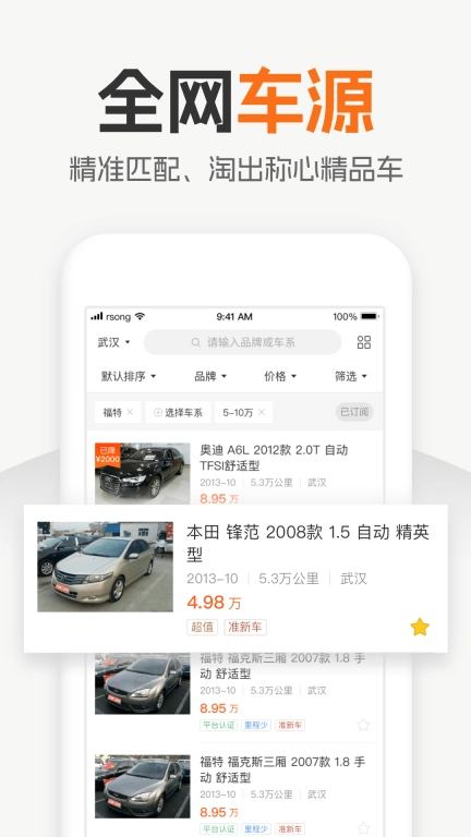 小猪二手车
