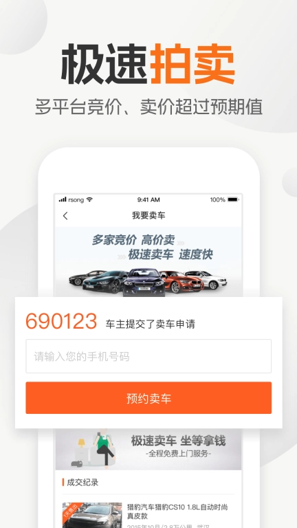 小猪二手车