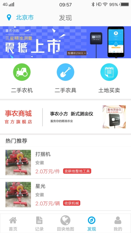 事农