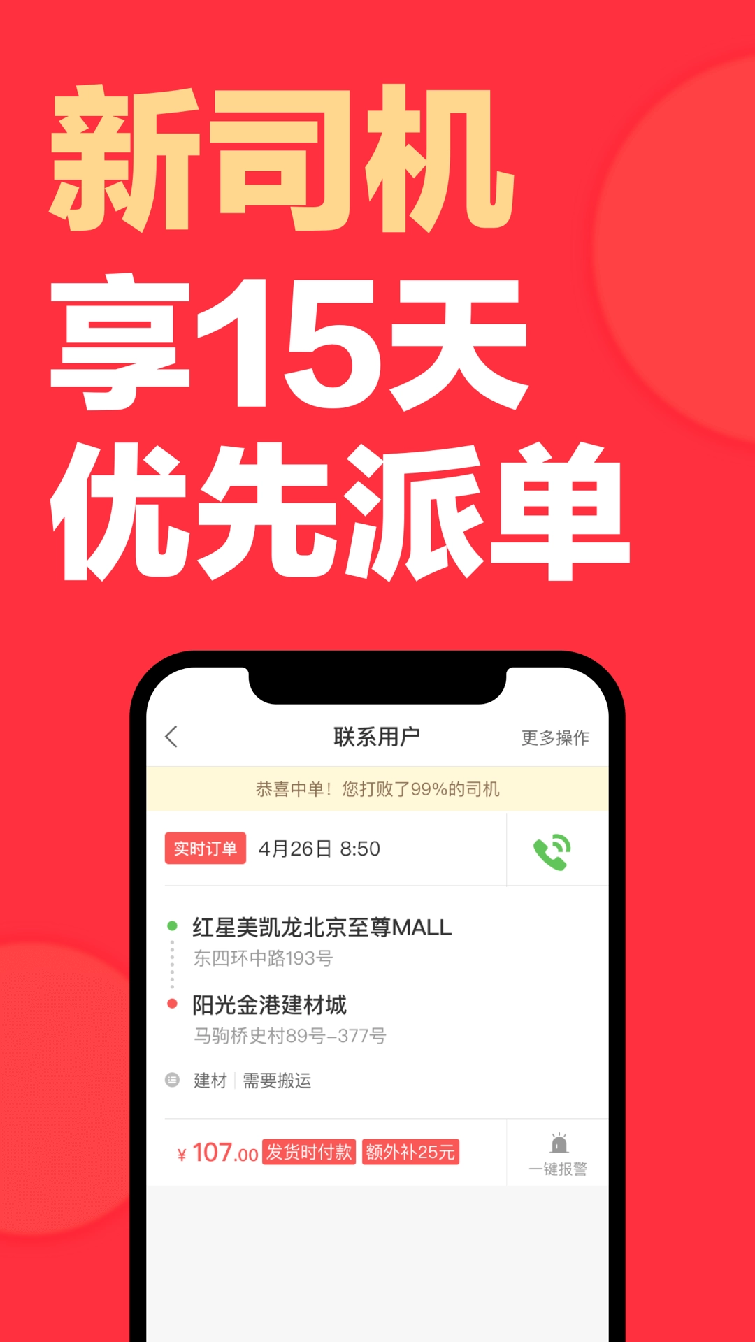快狗打车司机版