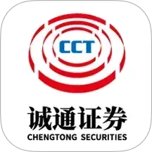 诚通证券