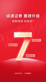 诚通证券