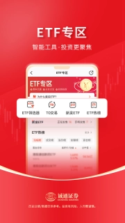 诚通证券