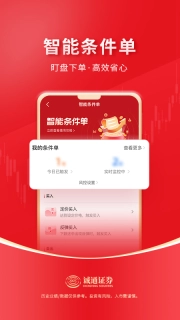 诚通证券