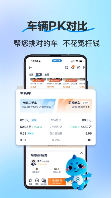 二手车之家-买车卖车估值