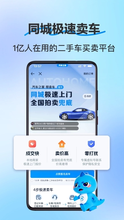 二手车之家-买车卖车估值