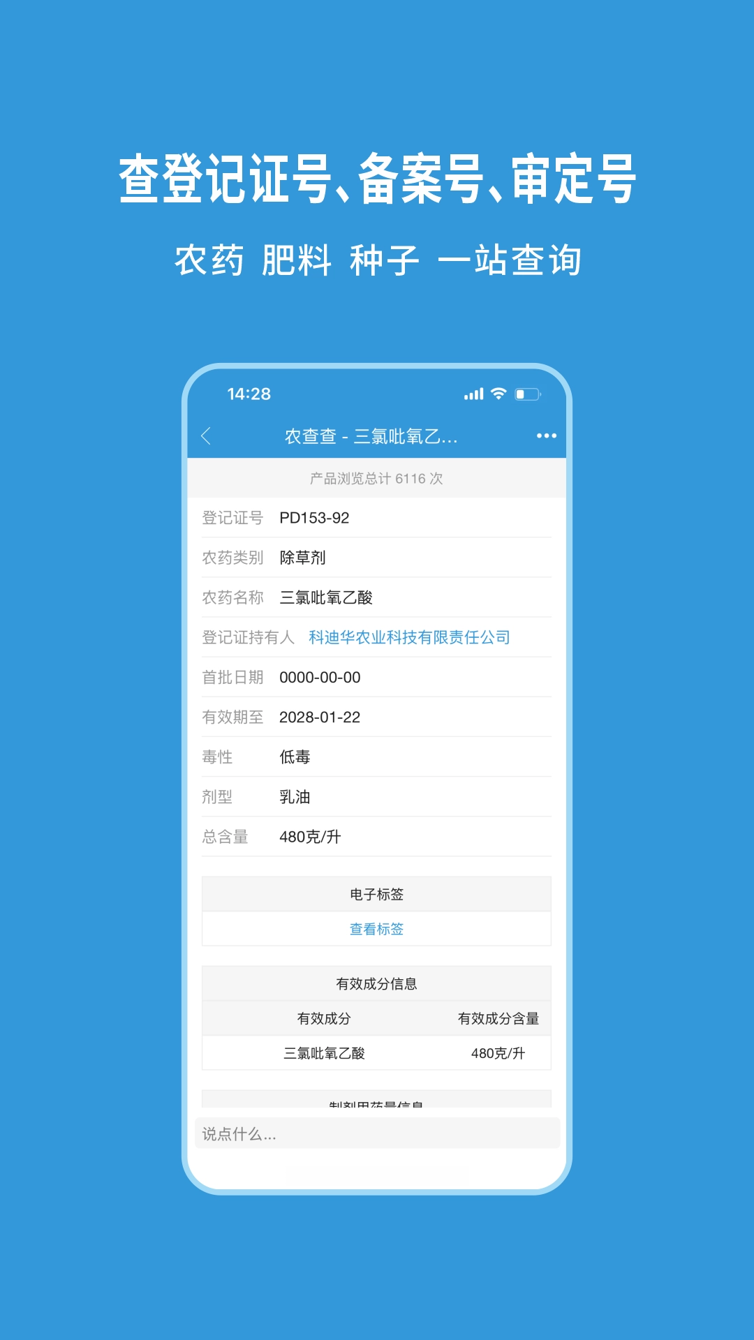 农查查