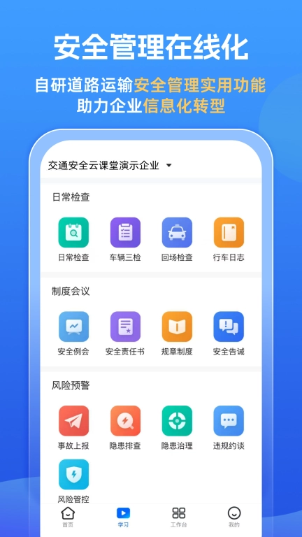 交通安全云课堂