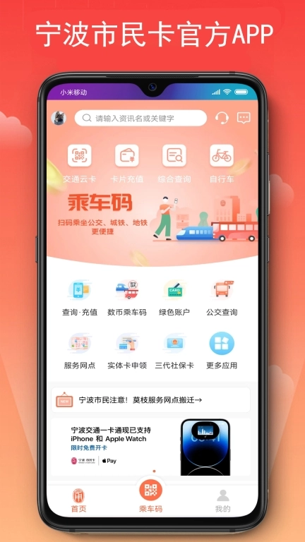 宁波市民卡