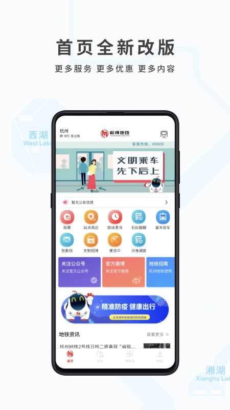 杭州地铁