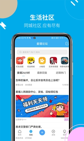 姜堰人网