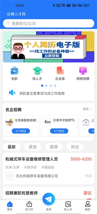 众搏人才网