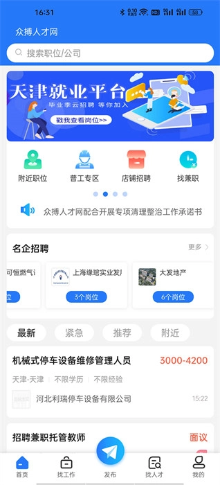 众搏人才网
