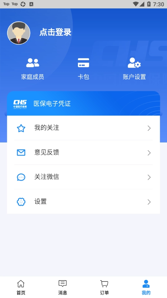 沈阳智慧医保