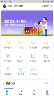 沈阳智慧医保